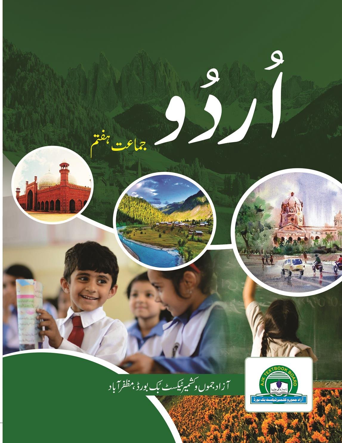 Urdu 7