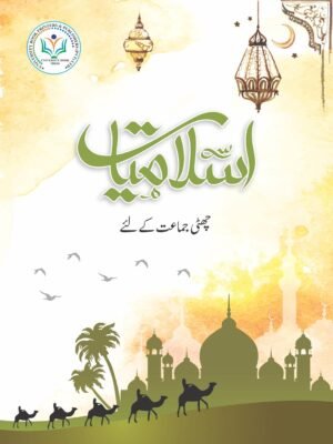 Islamiat 6