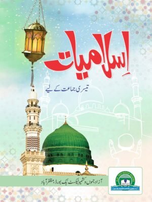 Islamiat 3