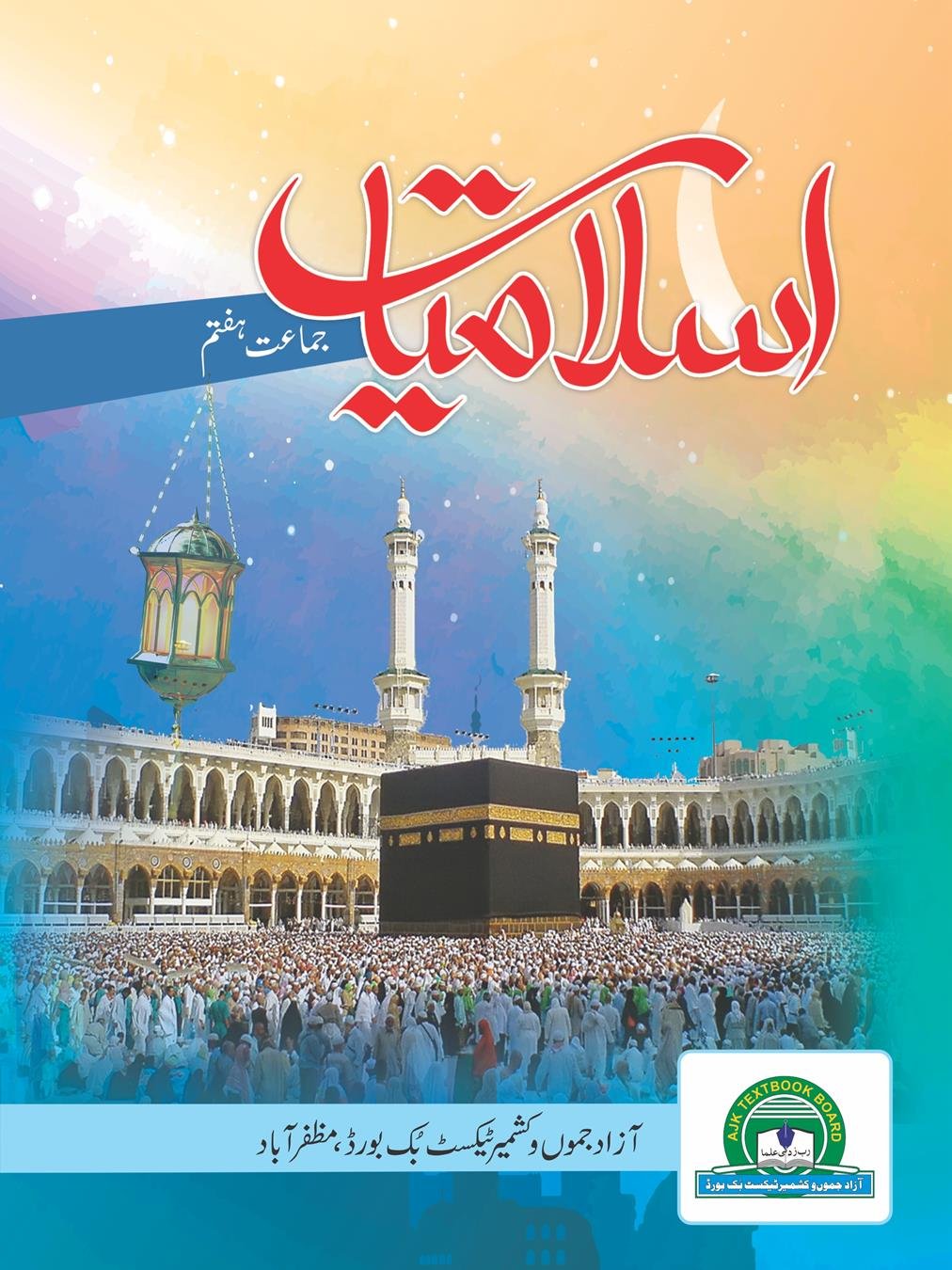 Islamiat 7