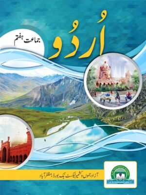 Urdu 7